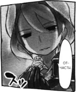 🤗 ОТ ЧАСТИ. anime, manga, russian, monochrome whatsapp sticker