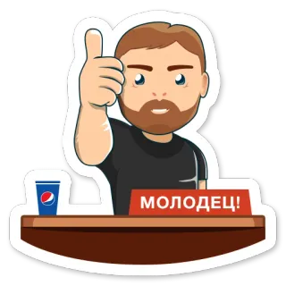 👍 МОЛОДЕЦ! Pouce levé, Positif, Approbation whatsapp sticker