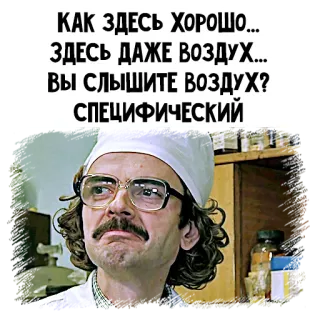 👃 КАК ЗДЕСЬ ХОРОШО... ЗДЕСЬ ДАЖЕ ВОЗДУХ... ВЫ СЛЫШИТЕ ВОЗДУХ? СПЕЦИФИЧЕСКИЙ telegram sticker
