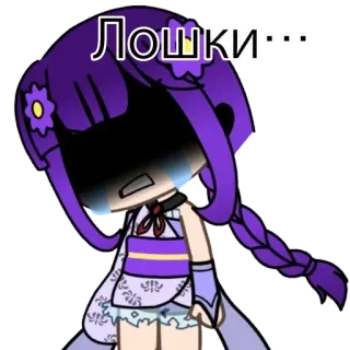 😠 Лошки... Аниме, Грустный, Плачущий, Фиолетовый, Gacha Life telegram sticker