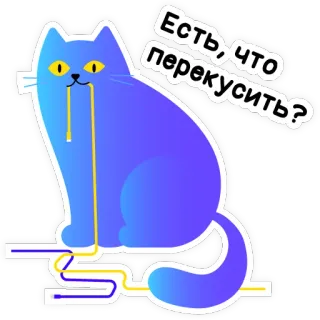 😼 Есть, что перекусить? кот, еда, голодный, милый, русский, животное telegram sticker