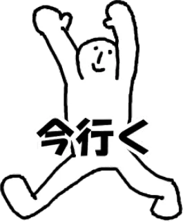 🏃‍♂️ 今行く japanisch, text, figur, los geht's whatsapp sticker