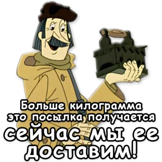 📥 Больше килограмма это посылка, получается сейчас мы ее доставим! cartoon, package, delivery, weight, mail whatsapp sticker