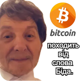 🤲 Pavel Durov bitcoin походить від слова Біда. telegram sticker