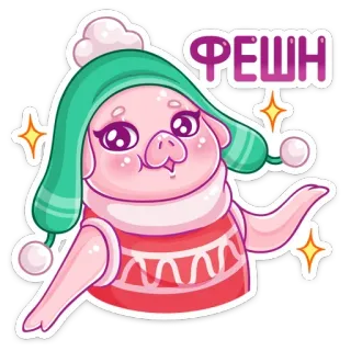 👑 ФЕШН cerdo, sticker, lindo, dibujos animados, animal, moda, ruso telegram sticker