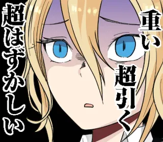 😨 重い 超引く 超はずかしい Anime, Manga, Teks, Jepang, Stiker telegram sticker