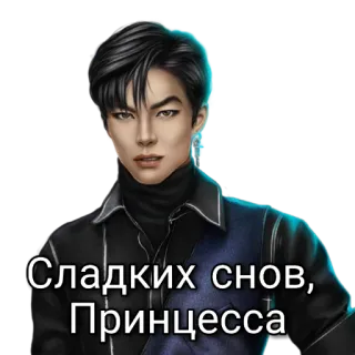 😴 Сладких снов, Принцесса good night, princess, sweet dreams, Russian telegram sticker