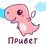 👋 Привет dinosaur, cute, greeting telegram sticker