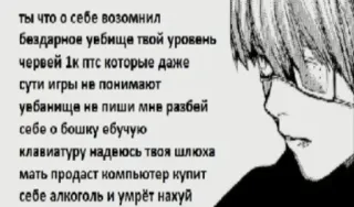 😵 ты что о себе возомнил
бездарное уебище твой уровень
червей 1к птс которые даже
сути игры не понимают
уебанище не пиши мне разбей
себе о бошку ебучую
клавиатуру надеюсь твоя шлюха
мать продаст компьютер купит
себе алкоголь и умрёт нахуй offensive, insulting, toxic, russian, anime telegram sticker