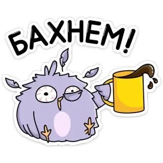 ☕️ ВАХНЕМ! นกฮูก, กาแฟ, ง่วง, การ์ตูน, เหนื่อย telegram sticker