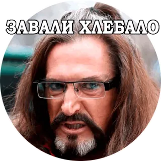 😤 ЗАВАЛИ ХЛЕБАЛО expresión, enojado, hombre, ruso, cara whatsapp sticker