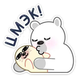 😘 ЛМЭК! orso, foca, carino, cartoni animati, animali, abbraccio telegram sticker