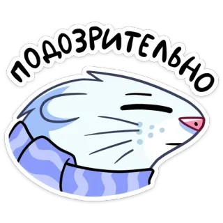 🔹 подозрительно sospetto, animale, topo, carino, cartone animato telegram sticker