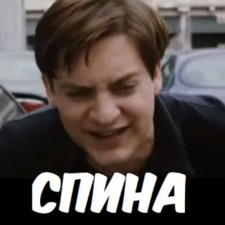 😡 Peter Parker Spider-Man СПИНА spider-man, meme, back, pain telegram sticker