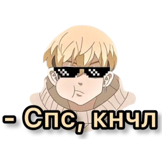 😎 - Спс, кнчл Anime, Guay, Gafas, Personaje, Pegatina, Dibujo animado telegram sticker