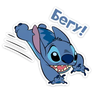 🏃 Stitch Бегу! Стич, Лило и Стич, мультфильм, Дисней, инопланетянин, милый whatsapp sticker