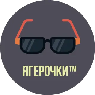 😎 ЯГЕРОЧКИ gafas, ojos, pegatina, ruso whatsapp sticker