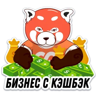💰 БИЗНЕС С КЭШБЭК แพนด้า, เงินสด, เงิน, ธุรกิจ, เงินคืน telegram sticker