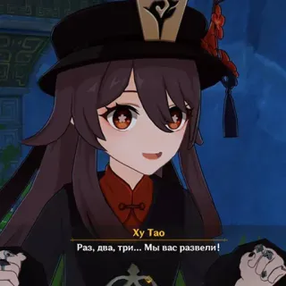 🤪 Hu Tao Genshin Impact Ху Тао
Раз, два, три... Мы вас развели! Anime, Gioco, Genshin Impact, Hu Tao, Carino, Ragazza, Divertente telegram sticker