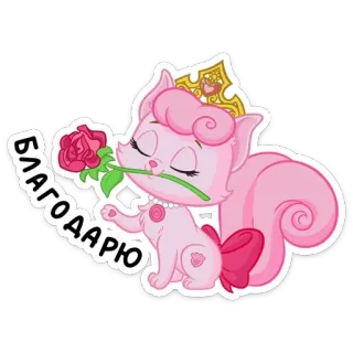 🌹 БЛАГОДАРЮ chat, princesse, couronne, rose, rose, merci, mignon, dessin animé telegram sticker