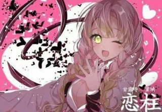 ❤️ Mitsuri Kanroji Demon Slayer 甘露寺 蜜璃
恋柱 Anime, Karakter, Imut, Demon Slayer, Mitsuri Kanroji telegram sticker