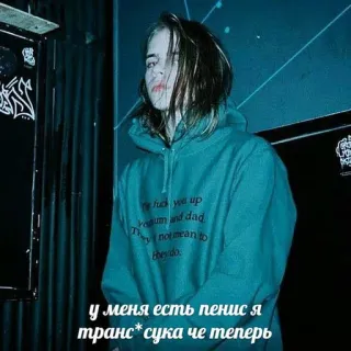 👻 The fuck you up
yumum and dad
у меня есть пенис я
транс * сука че теперь telegram sticker