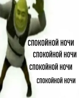 💤 Shrek спокойной ночи
спокойной ночи
спокойной ночи
спокойной ночи
спокойной ночи アニメ, オーガ, 映画, キャラクター, おやすみ, ミーム telegram sticker