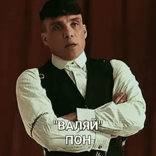 😙 ВАЛЯЙ telegram sticker