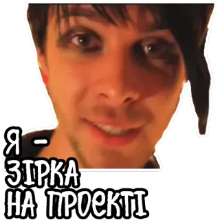 ⭐️ Я - ЗІРКА НА ПРОЕКТІ telegram sticker