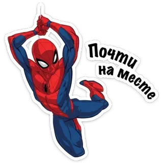 🏃‍♂️ Spider-Man Почти на месте spider-man, superhero, comics, marvel, russian text telegram sticker
