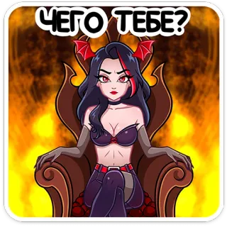 🤨 ЧЕГО ТЕБЕ? diavolo, demone, regina, trono, cartone animato, donna telegram sticker