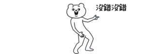 賤萌熊 telegram stickers