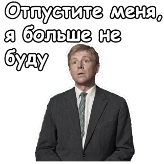 😞 Отпустите меня, я больше не буду homme, implorant, costume, cravate, russe, texte, excuses telegram sticker