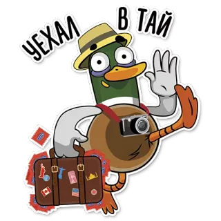 🥕 УЕХАЛ В ТАЙ kaczka, podróż, walizka, aparat, turysta, przygoda, kapelusz telegram sticker