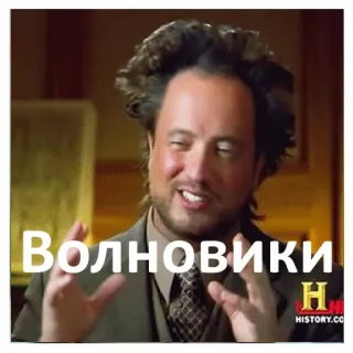 😄 Волновики telegram sticker