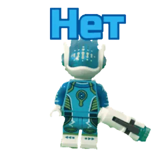 😑 Нет Lego, minifigure, robot, blue, No, Russian, Нет, toy telegram sticker