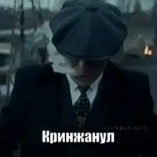 🤦‍♂️ Кринжанул peaky blinders, mann, rauchen, blazer, russisch telegram sticker