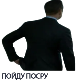 🚽 ПОЙДУ ПОСРУ telegram sticker