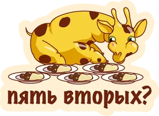 👌 пять вторых? girafa, comida, sobremesa, desenho animado telegram sticker