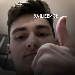🙂 ЗАШЕБИСЬ uomo, pollice su, russo, positivo, persona, faccia telegram sticker