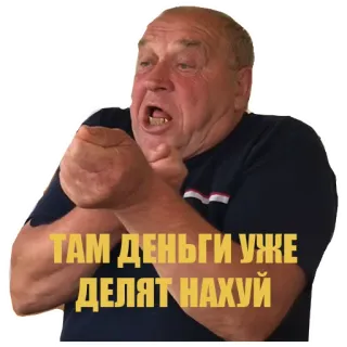 ⚖️ ТАМ ДЕНЬГИ УЖЕ ДЕЛЯТ НАХУЙ homme, énervé, russe, expression, mème telegram sticker