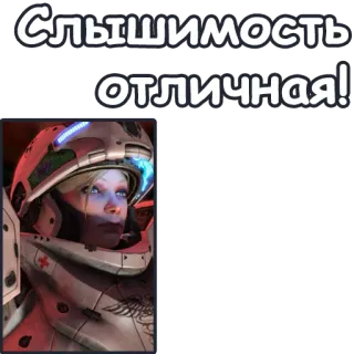 👄 Слышимость отличная! telegram sticker