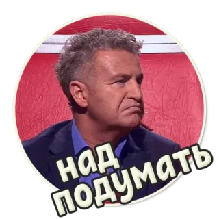 🙄 над подумать pria, berpikir, rusia, TV, acara, talkshow telegram sticker