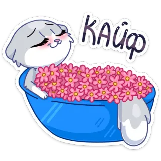 😌 КАЙФ cat, flowers, cute, kawaii, relaxation, russian, text telegram sticker