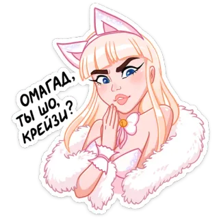 🤯 ОМАГАД, ТЫ ШО, КРЕЙЗИ? женщина, кошачьи уши, блондинка, мультик, русский, стикер, omagad, шо, крейзи whatsapp sticker