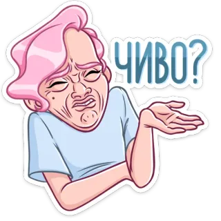 🏖 ЧИВО? 질문, 표정, 혼란, 러시아어, 텔레그램 스티커, 슬랭 telegram sticker