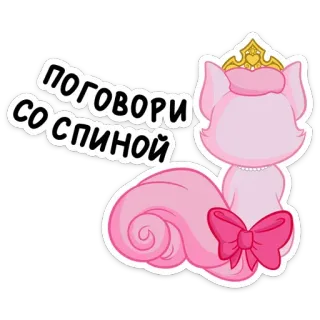 🎀 ПОГОВОРИ СО СПИНОЙ chat, princesse, nœud, couronne, rose, animal telegram sticker
