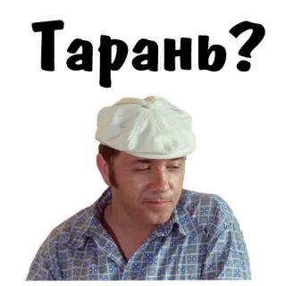 😌 Тарань? telegram sticker