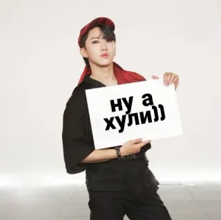 😊 ну а хули)) offensivo, slang, meme, russo, testo, Changbin, Stray Kids, K-pop, volgare telegram sticker
