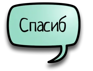 🙂 Спасибо obrigado, russo, língua, saudação, balão de fala telegram sticker